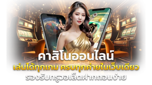 goldennugget88 ทางเลือกแห่งความมั่งคั่ง สู่โลกการเดิมพัน